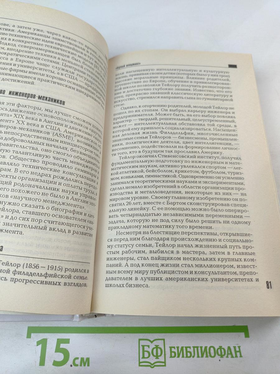 История менеджмента