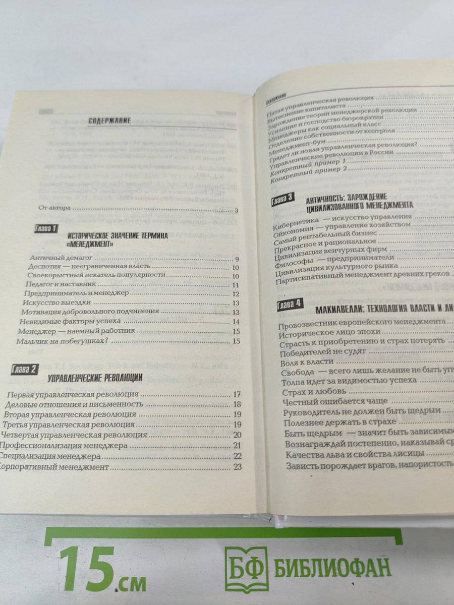 История менеджмента