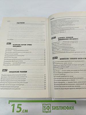 История менеджмента