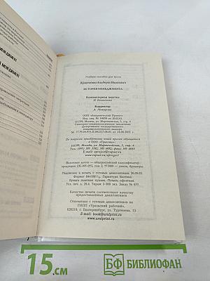 История менеджмента