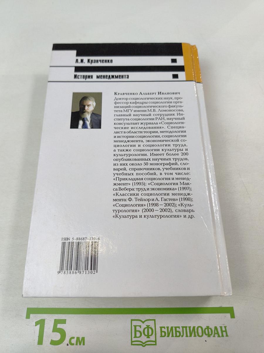 История менеджмента