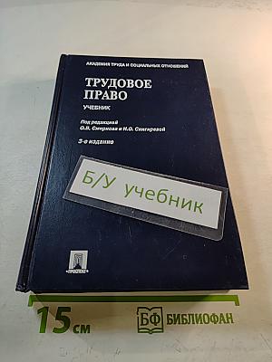 Трудовое право