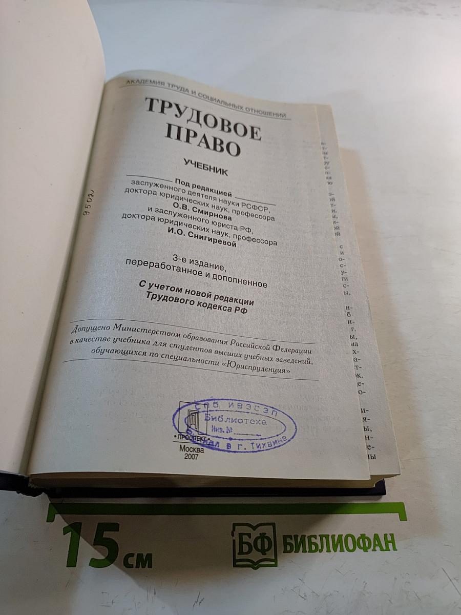 Трудовое право