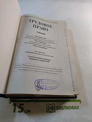 Трудовое право