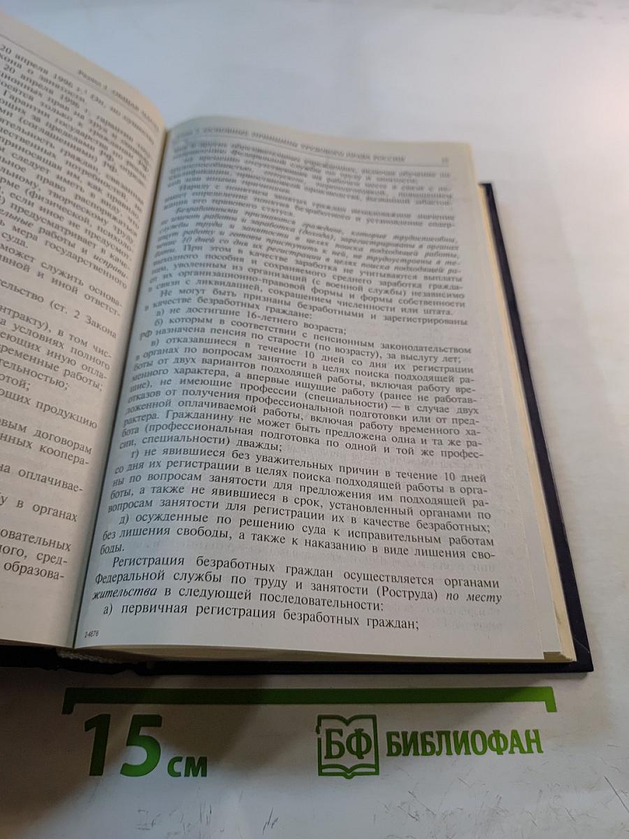 Трудовое право