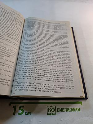 Трудовое право