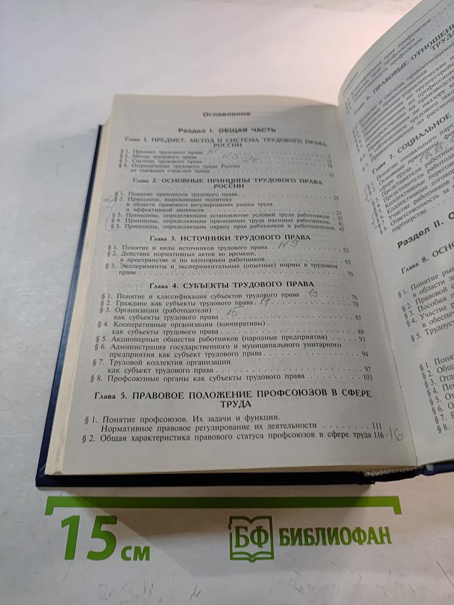 Трудовое право