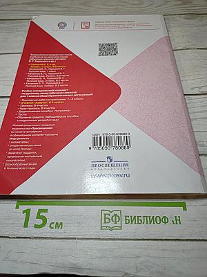 Азбука. 1 класс. Часть 1