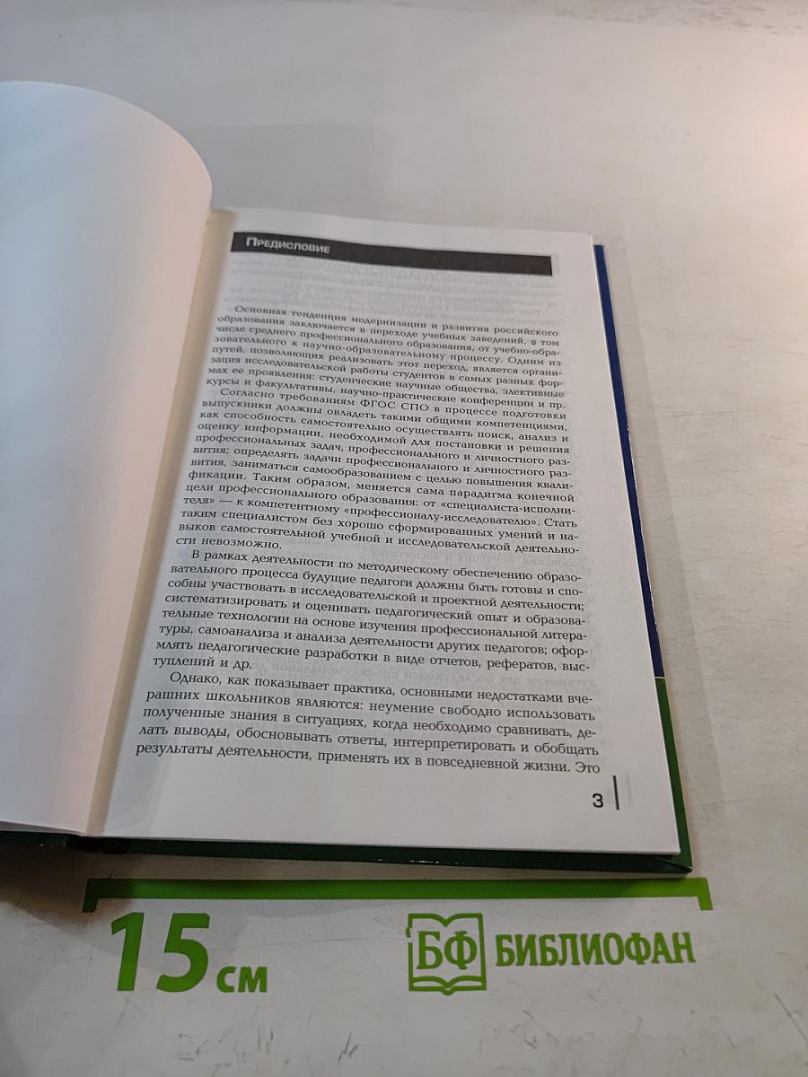 Основы учебно-исследовательской деятельности студентов