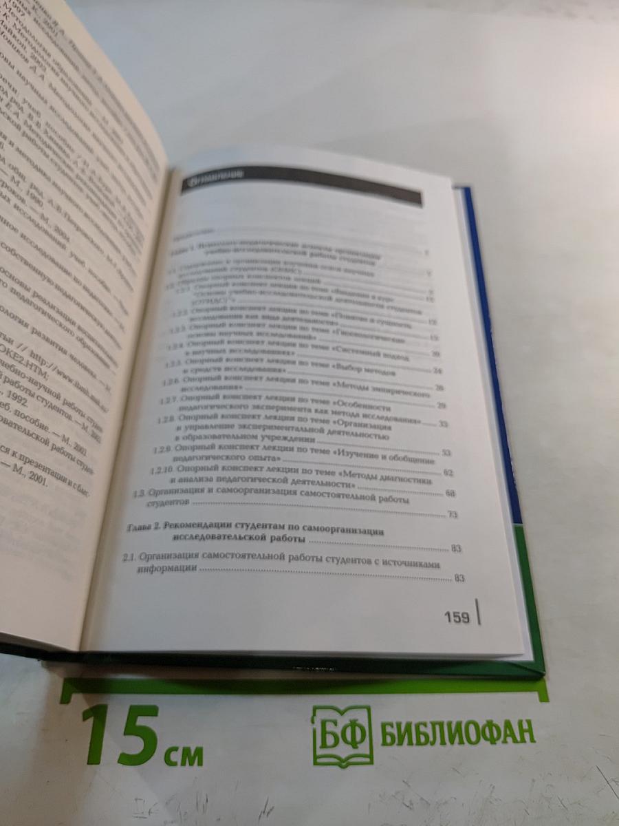 Основы учебно-исследовательской деятельности студентов