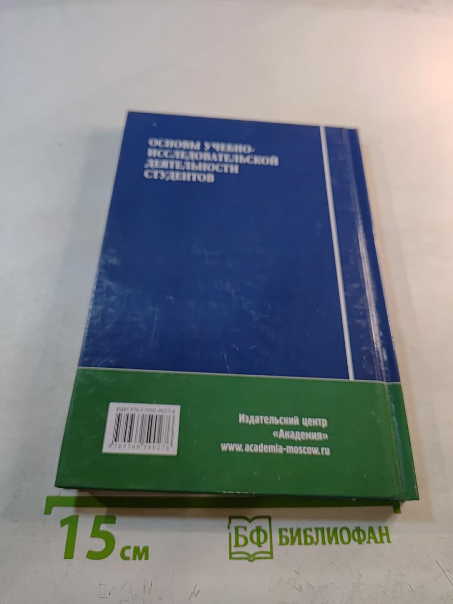 Основы учебно-исследовательской деятельности студентов