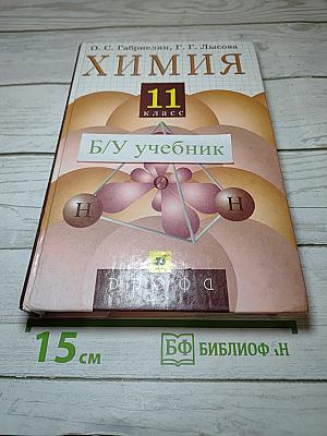 Химия 11 класс