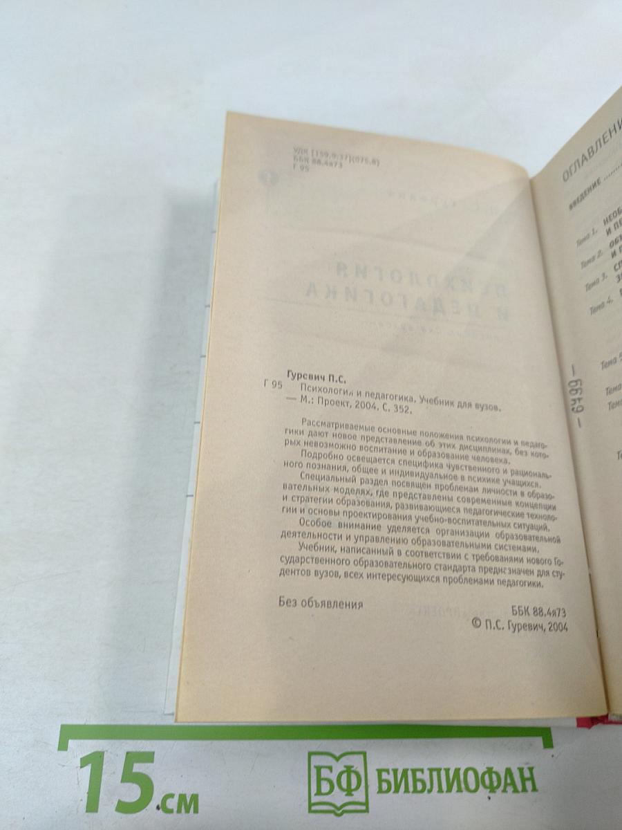 Психология и педагогика. Учебник для вузов.