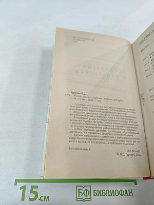 Психология и педагогика. Учебник для вузов.