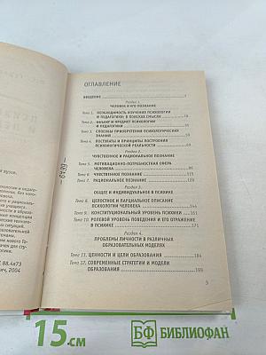 Психология и педагогика. Учебник для вузов.