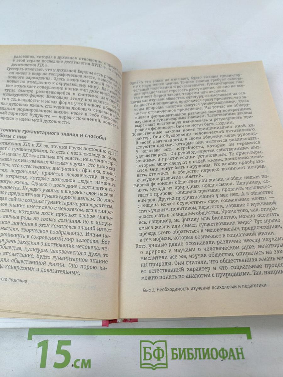 Психология и педагогика. Учебник для вузов.