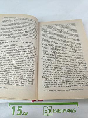 Психология и педагогика. Учебник для вузов.