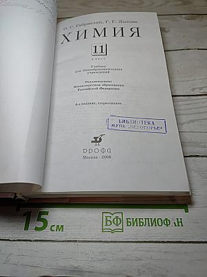 Химия 11 класс