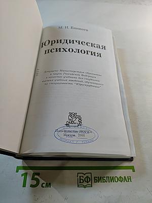 Юридическая психология