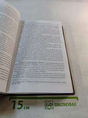 Юридическая психология