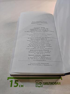 Юридическая психология