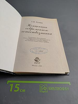 Концепции современного естествознания