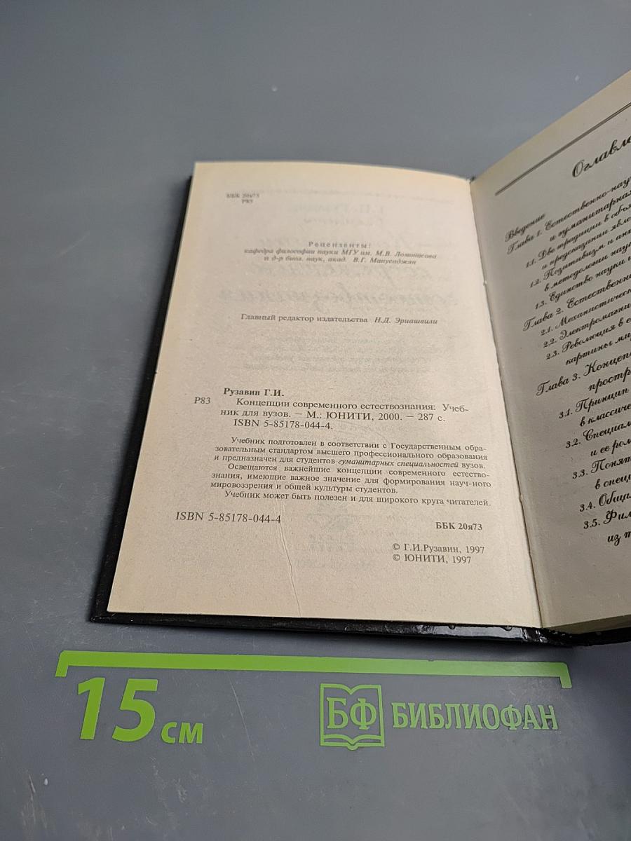 Концепции современного естествознания