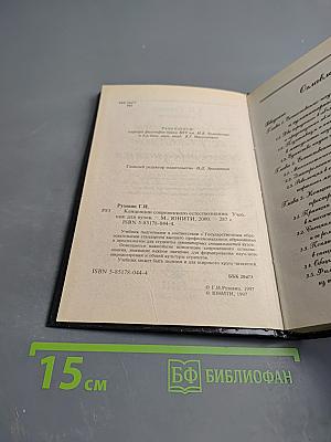 Концепции современного естествознания