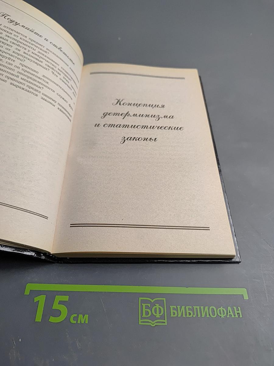 Концепции современного естествознания