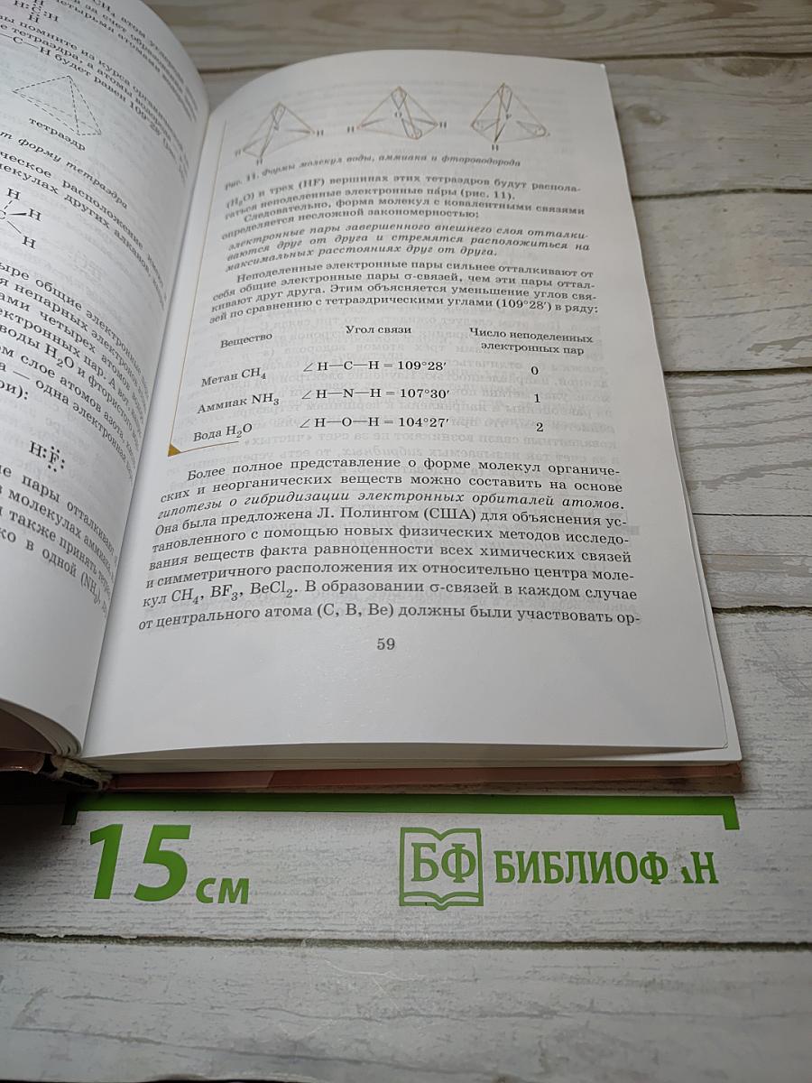 Химия 11 класс