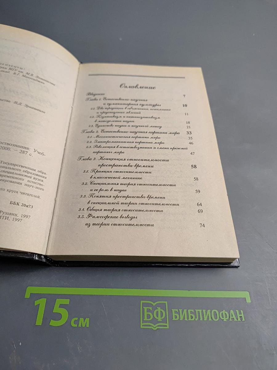 Концепции современного естествознания