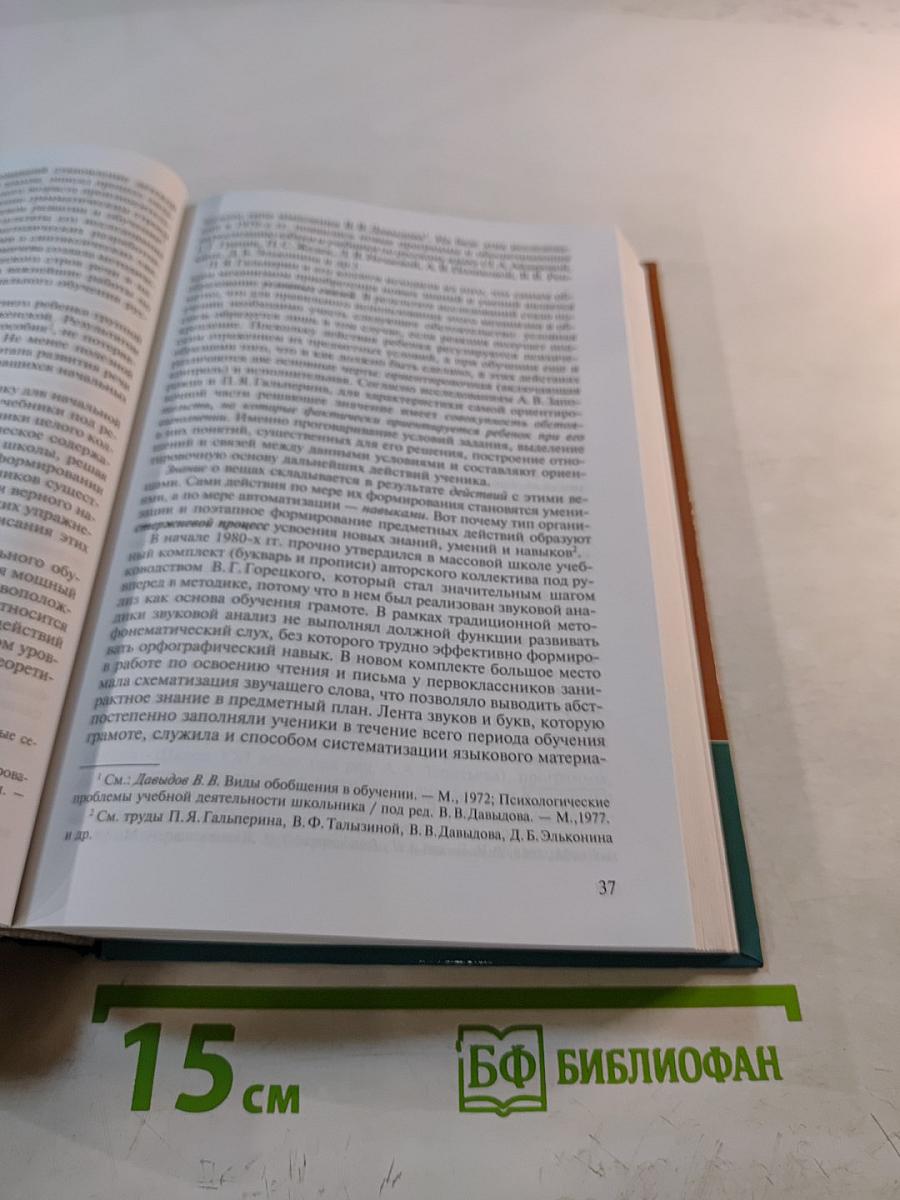 Методика преподавания русского языка (начальные классы)