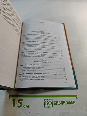 Методика преподавания русского языка (начальные классы)