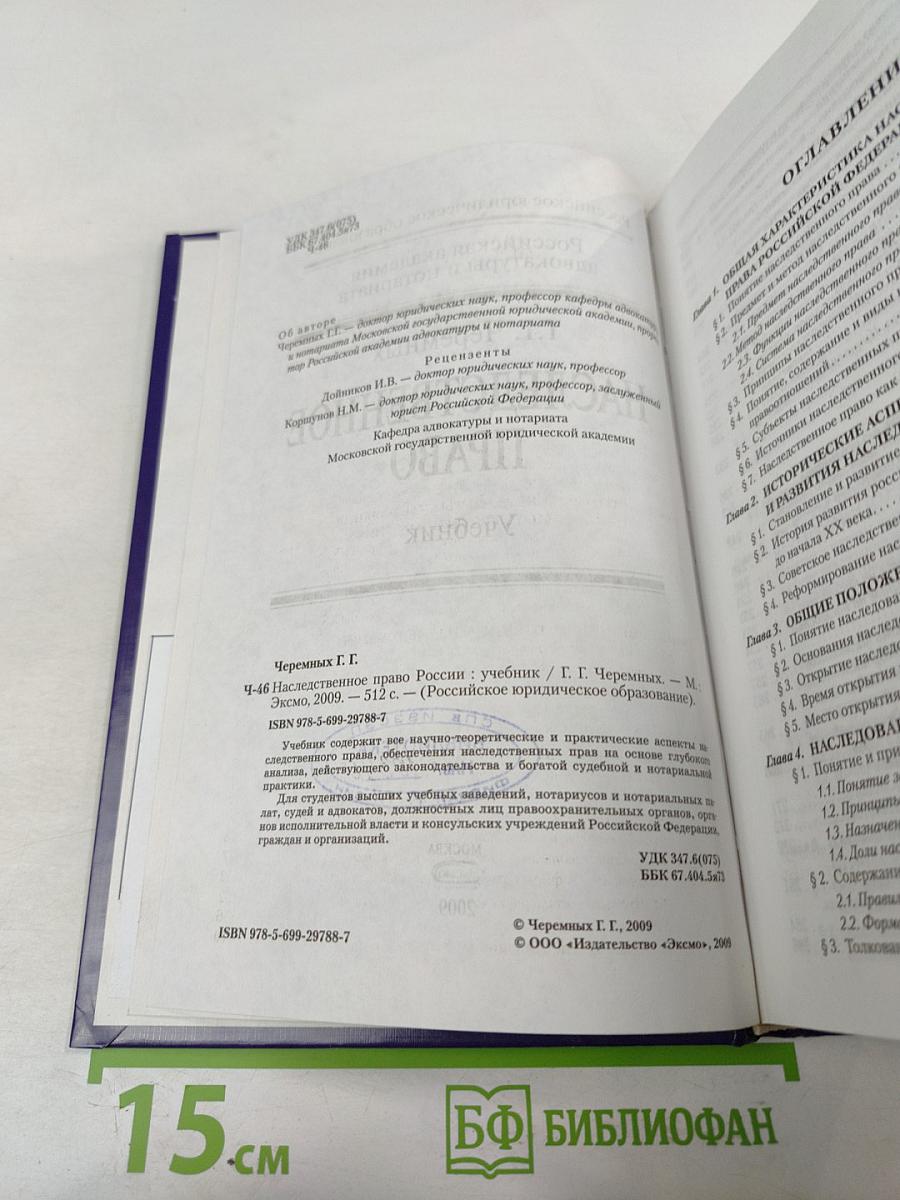 Наследственное право. Учебник