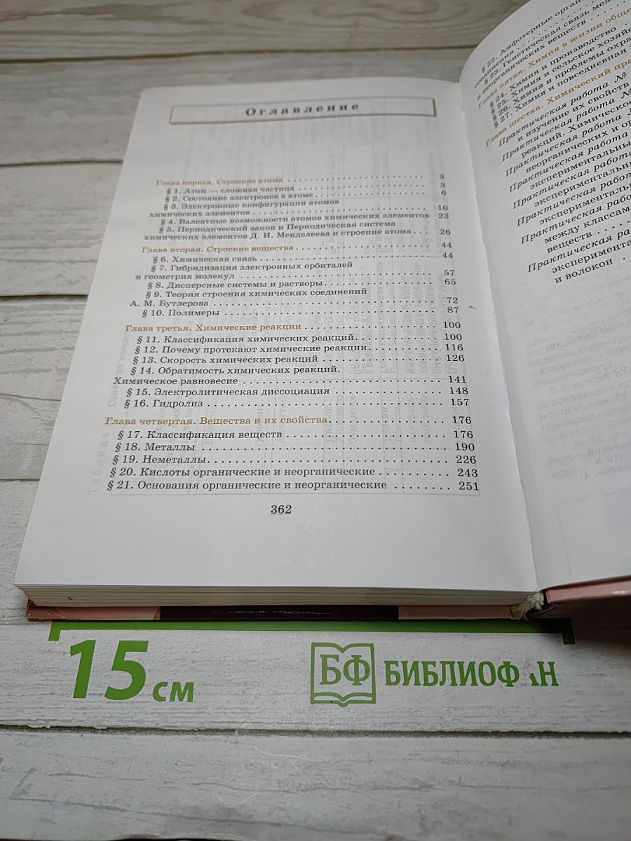 Химия 11 класс