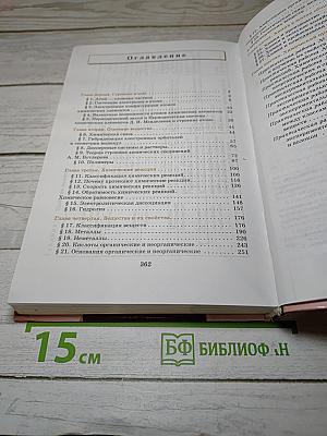 Химия 11 класс