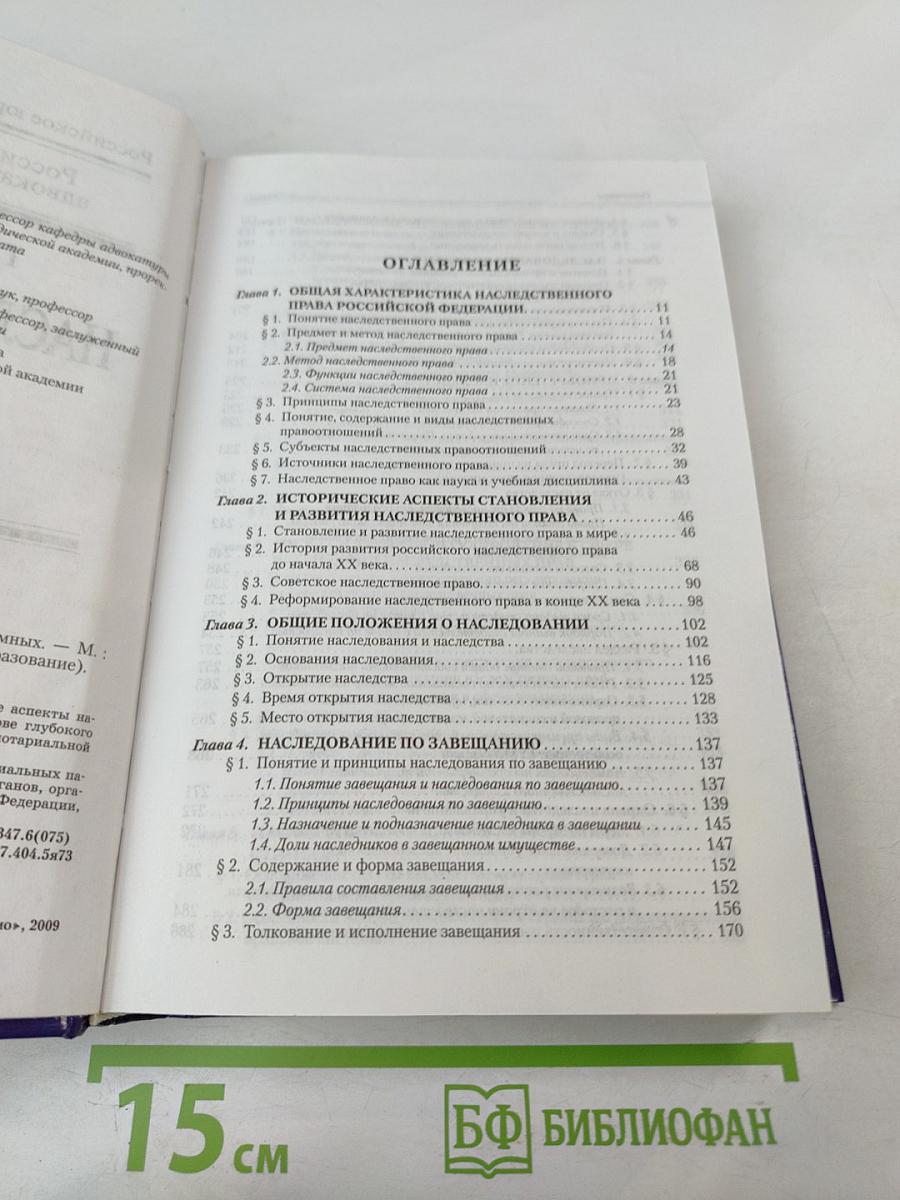 Наследственное право. Учебник