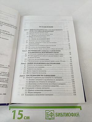 Наследственное право. Учебник