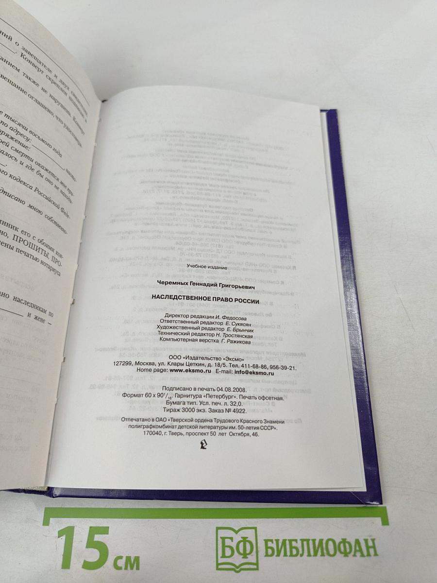 Наследственное право. Учебник