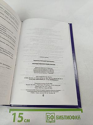 Наследственное право. Учебник