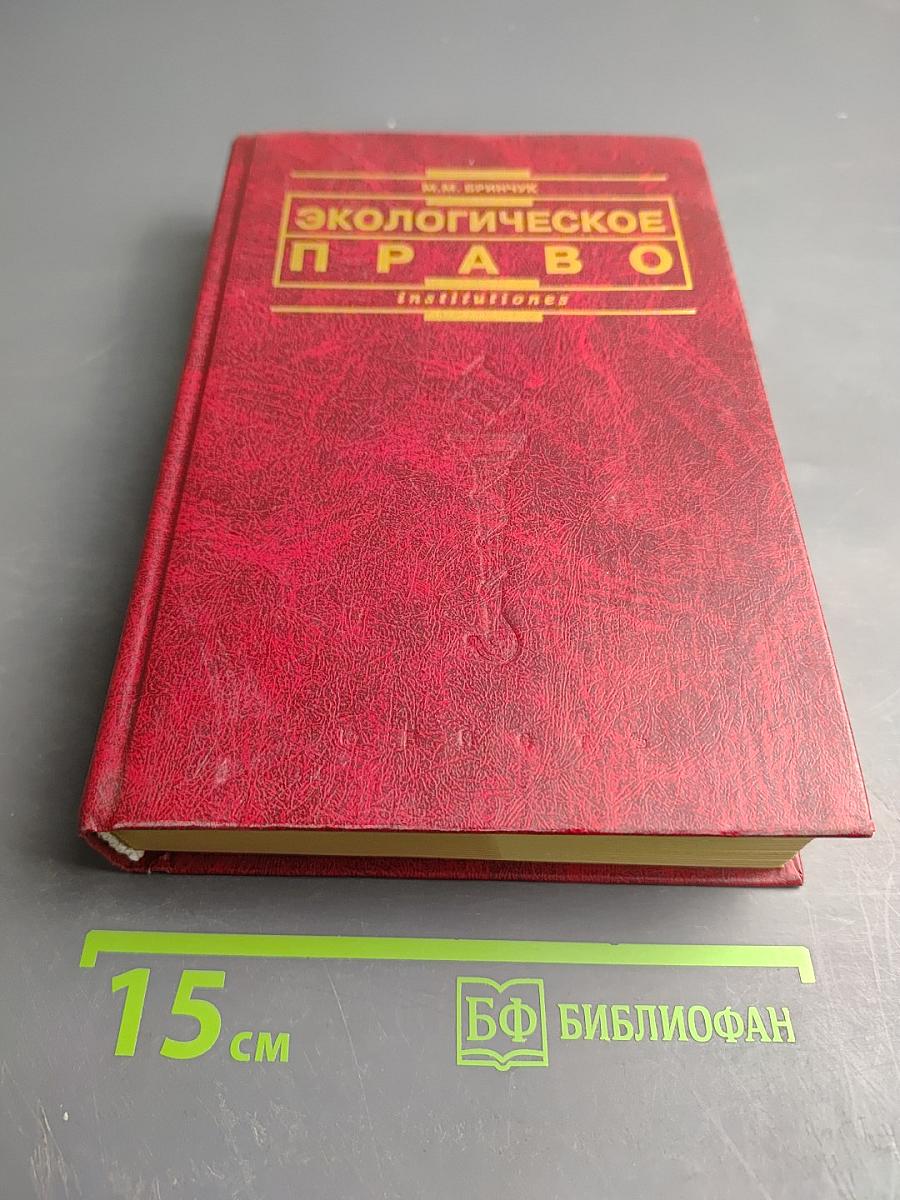 Экологическое право