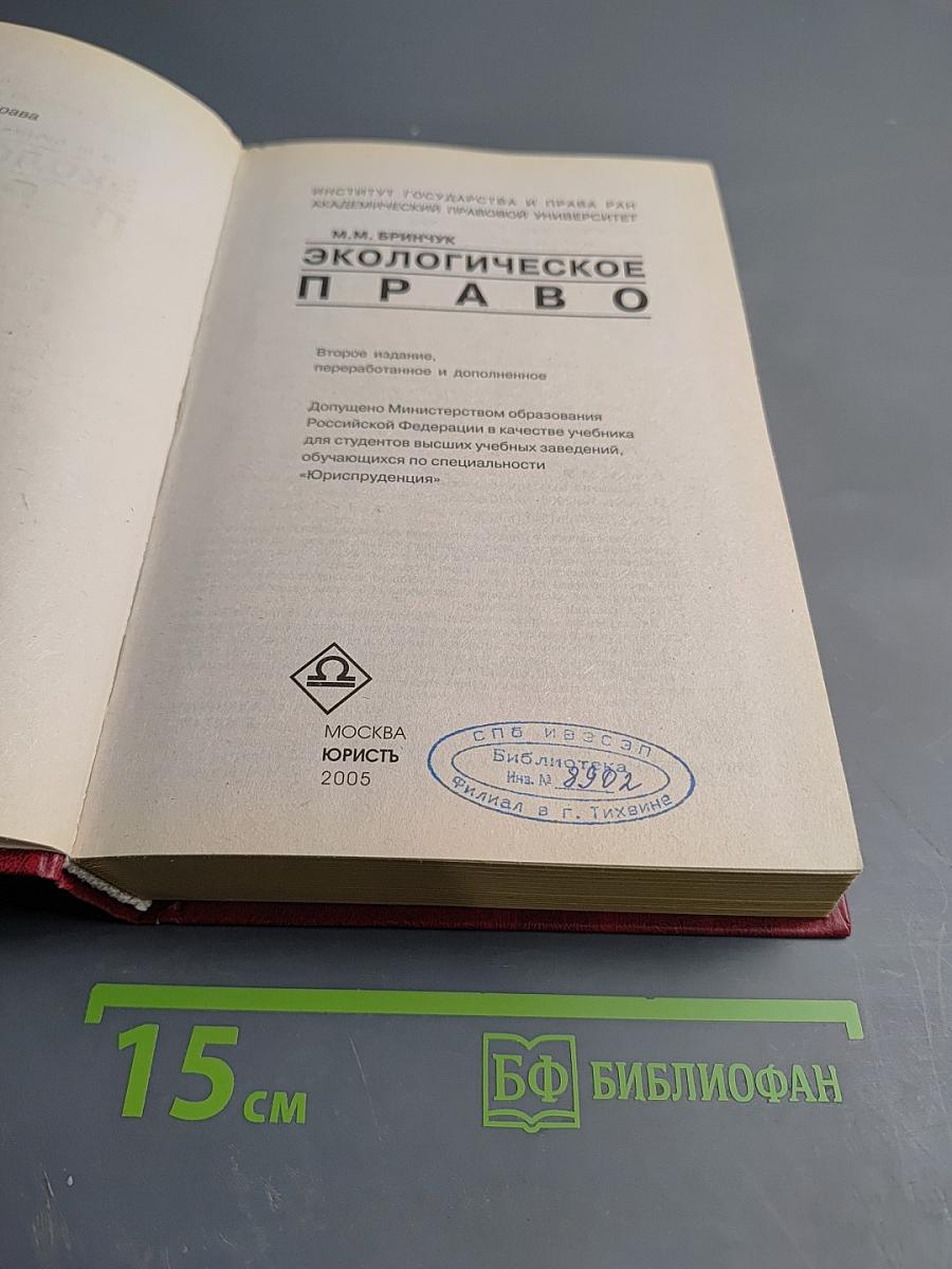 Экологическое право