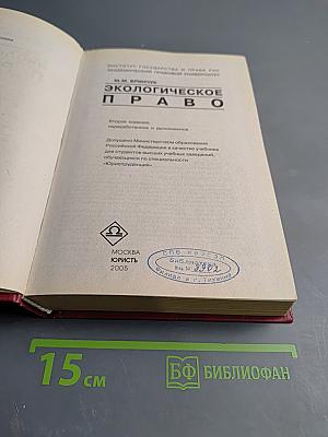 Экологическое право