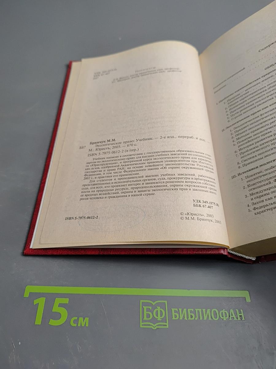 Экологическое право