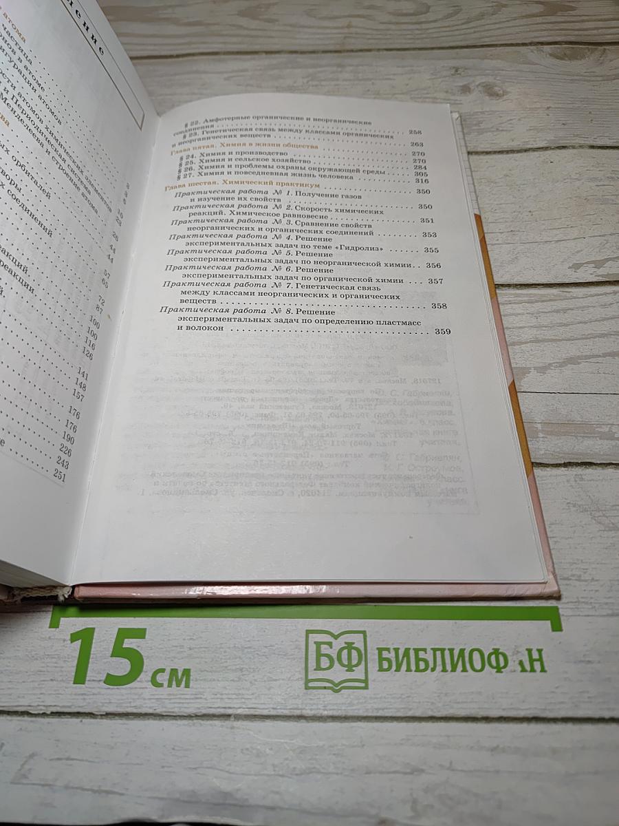 Химия 11 класс