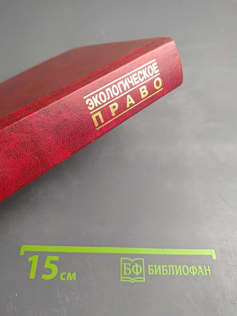 Экологическое право