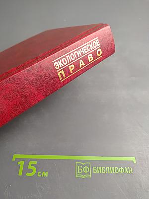 Экологическое право