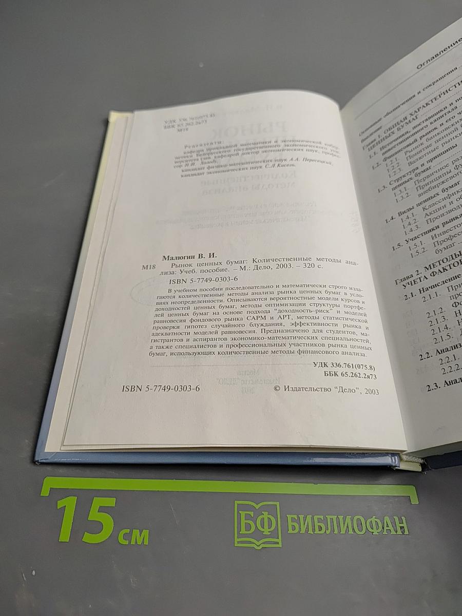 Рынок ценных бумаг. Количественные методы анализа