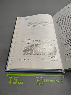 Рынок ценных бумаг. Количественные методы анализа