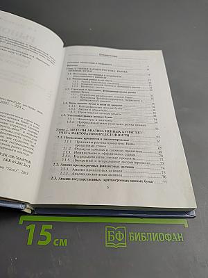 Рынок ценных бумаг. Количественные методы анализа